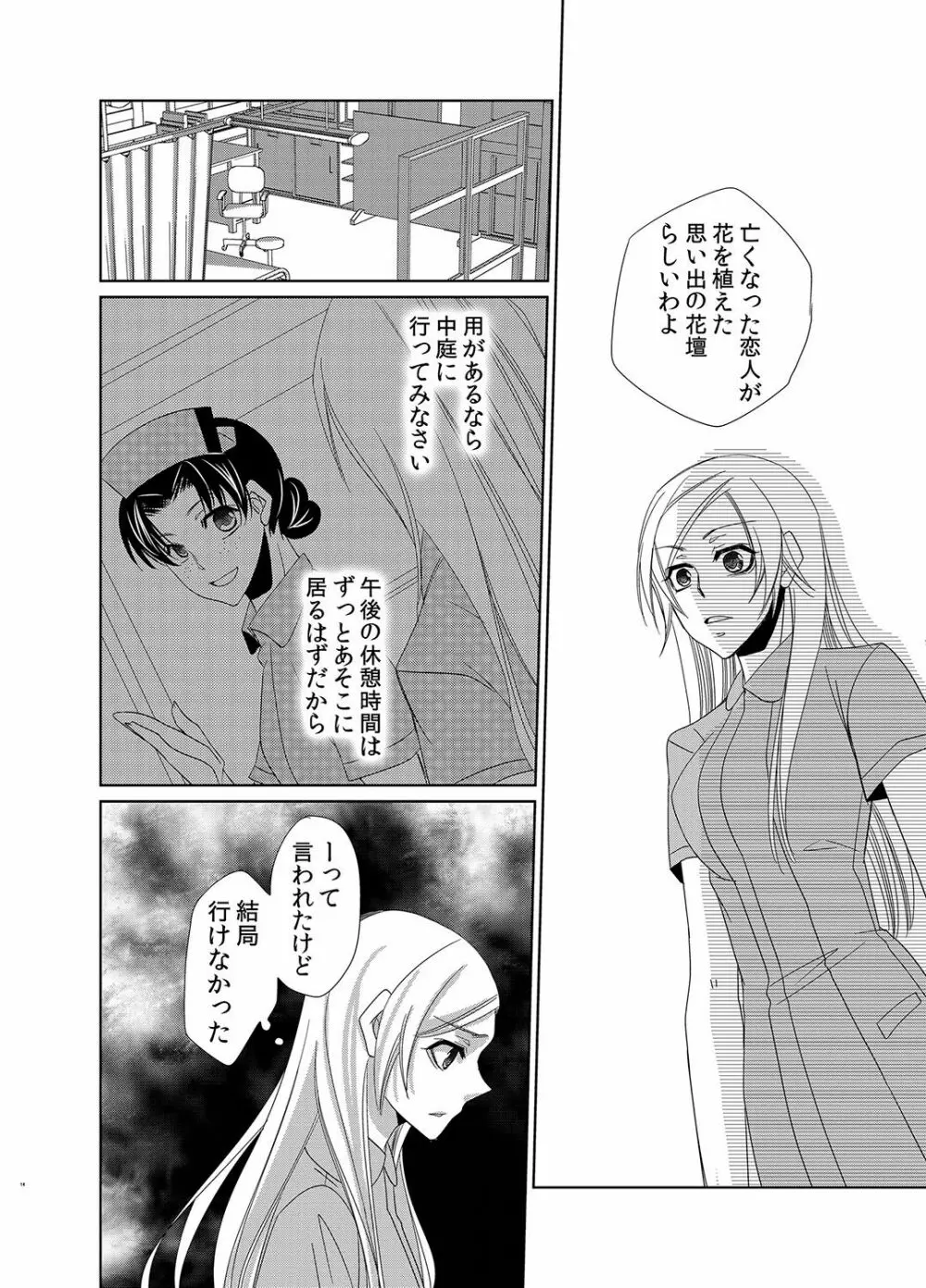 蜜辱モルモット～ドSドクターの秘密ラボ～ - page45