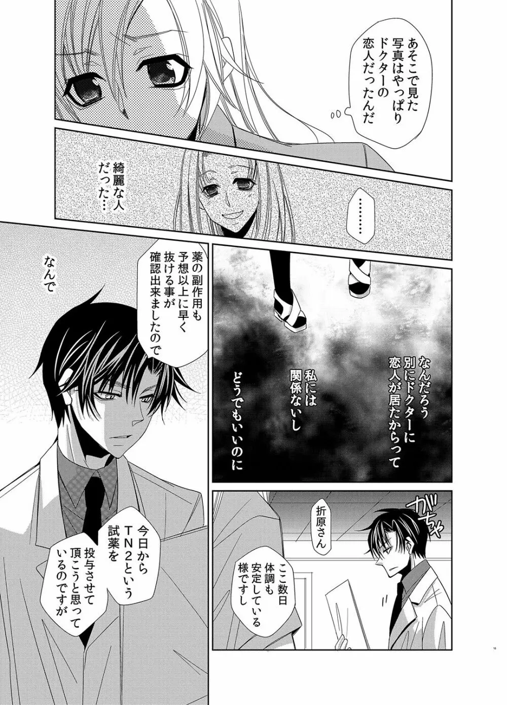 蜜辱モルモット～ドSドクターの秘密ラボ～ - page46