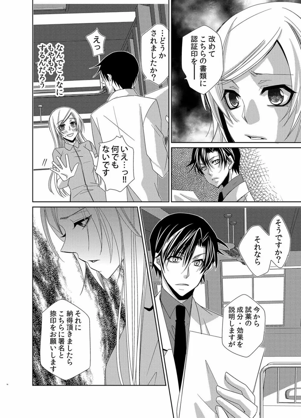 蜜辱モルモット～ドSドクターの秘密ラボ～ - page47