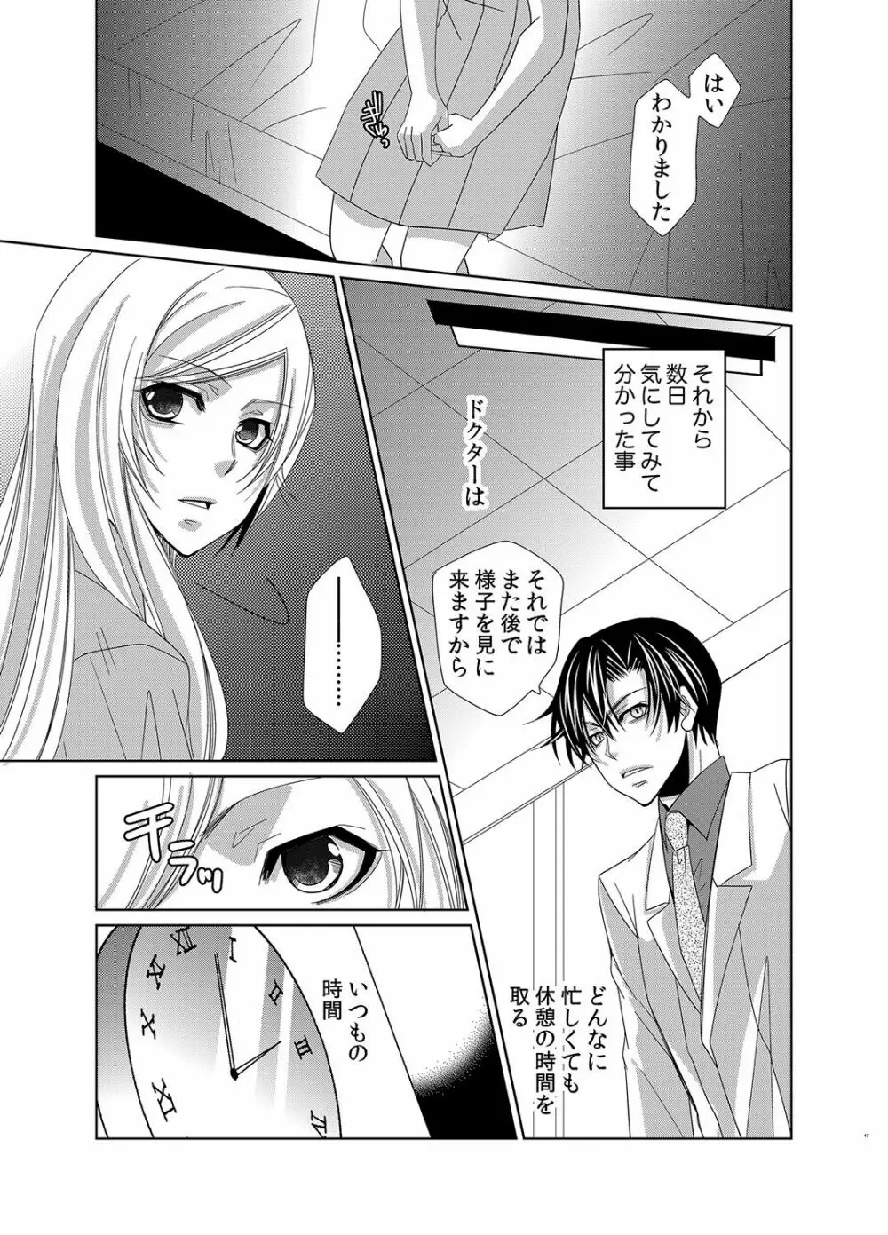 蜜辱モルモット～ドSドクターの秘密ラボ～ - page48