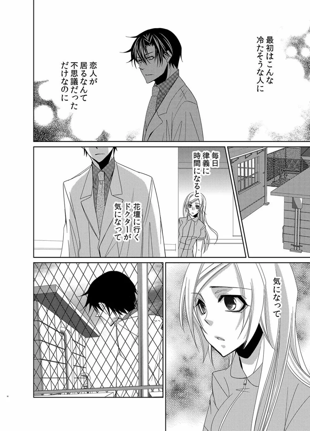 蜜辱モルモット～ドSドクターの秘密ラボ～ - page49