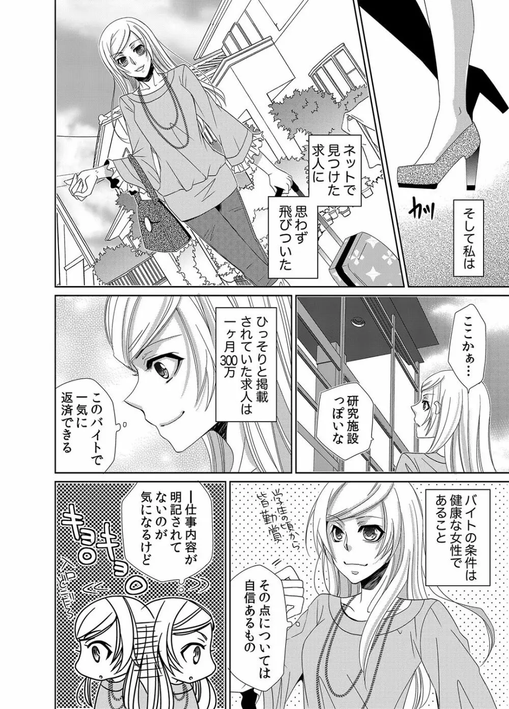 蜜辱モルモット～ドSドクターの秘密ラボ～ - page5