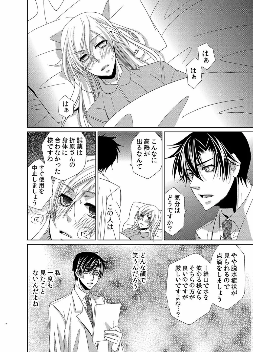 蜜辱モルモット～ドSドクターの秘密ラボ～ - page51