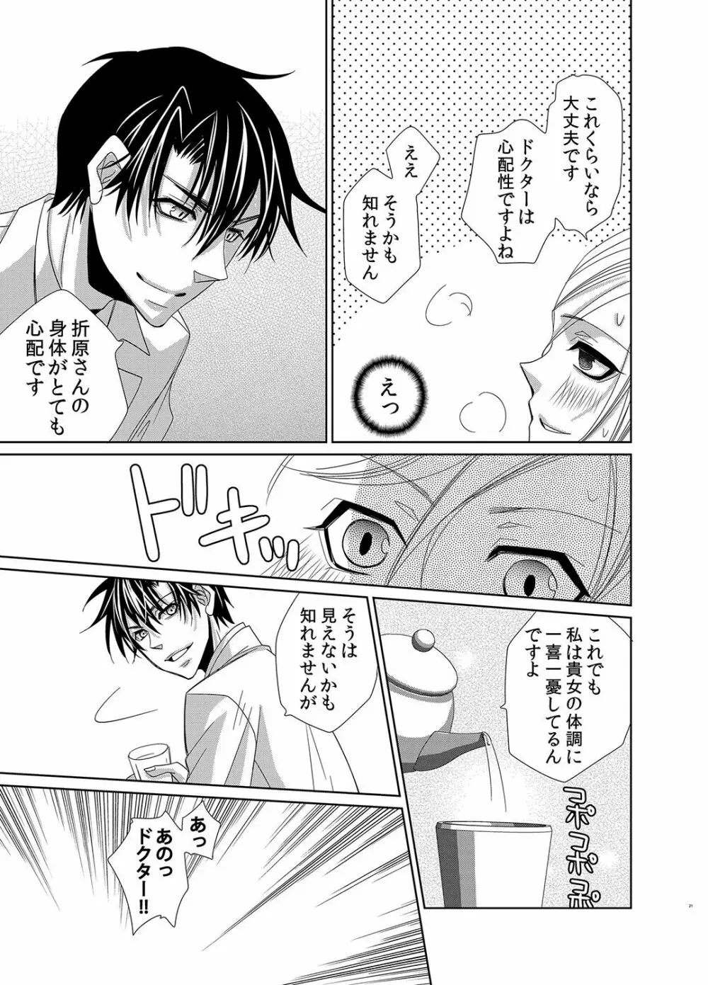 蜜辱モルモット～ドSドクターの秘密ラボ～ - page52