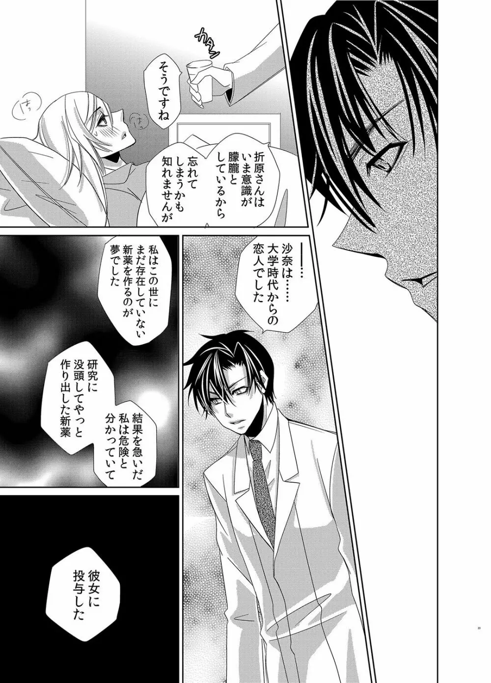 蜜辱モルモット～ドSドクターの秘密ラボ～ - page54