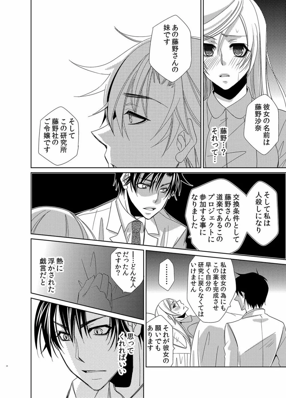 蜜辱モルモット～ドSドクターの秘密ラボ～ - page55