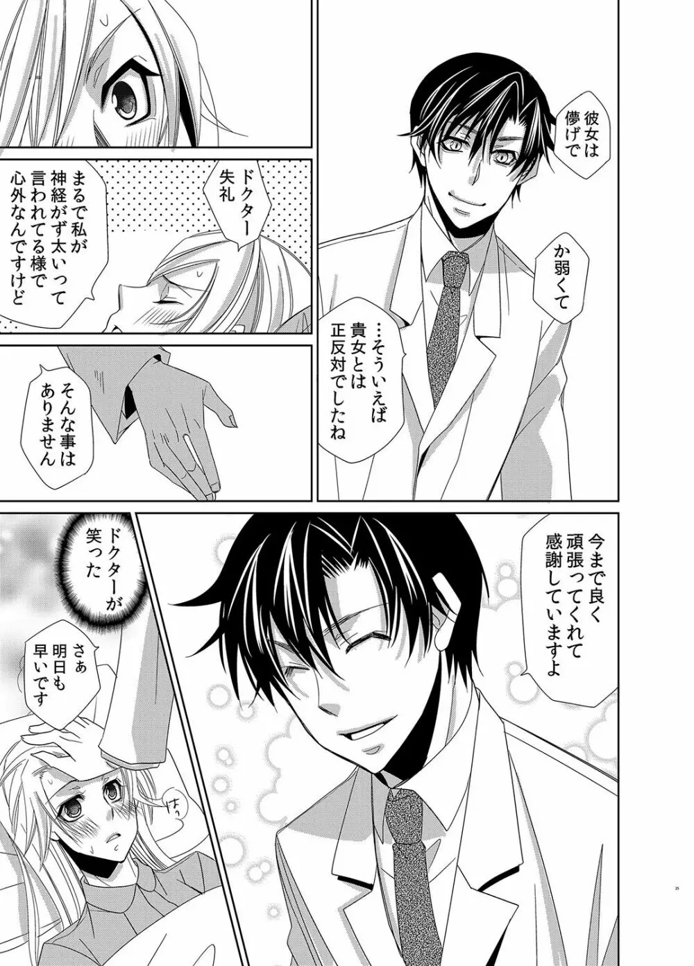 蜜辱モルモット～ドSドクターの秘密ラボ～ - page56