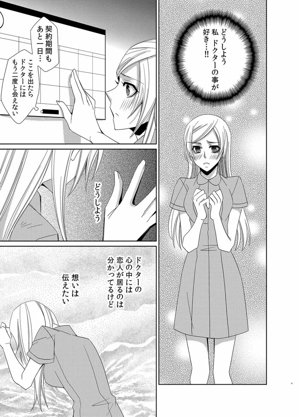 蜜辱モルモット～ドSドクターの秘密ラボ～ - page58