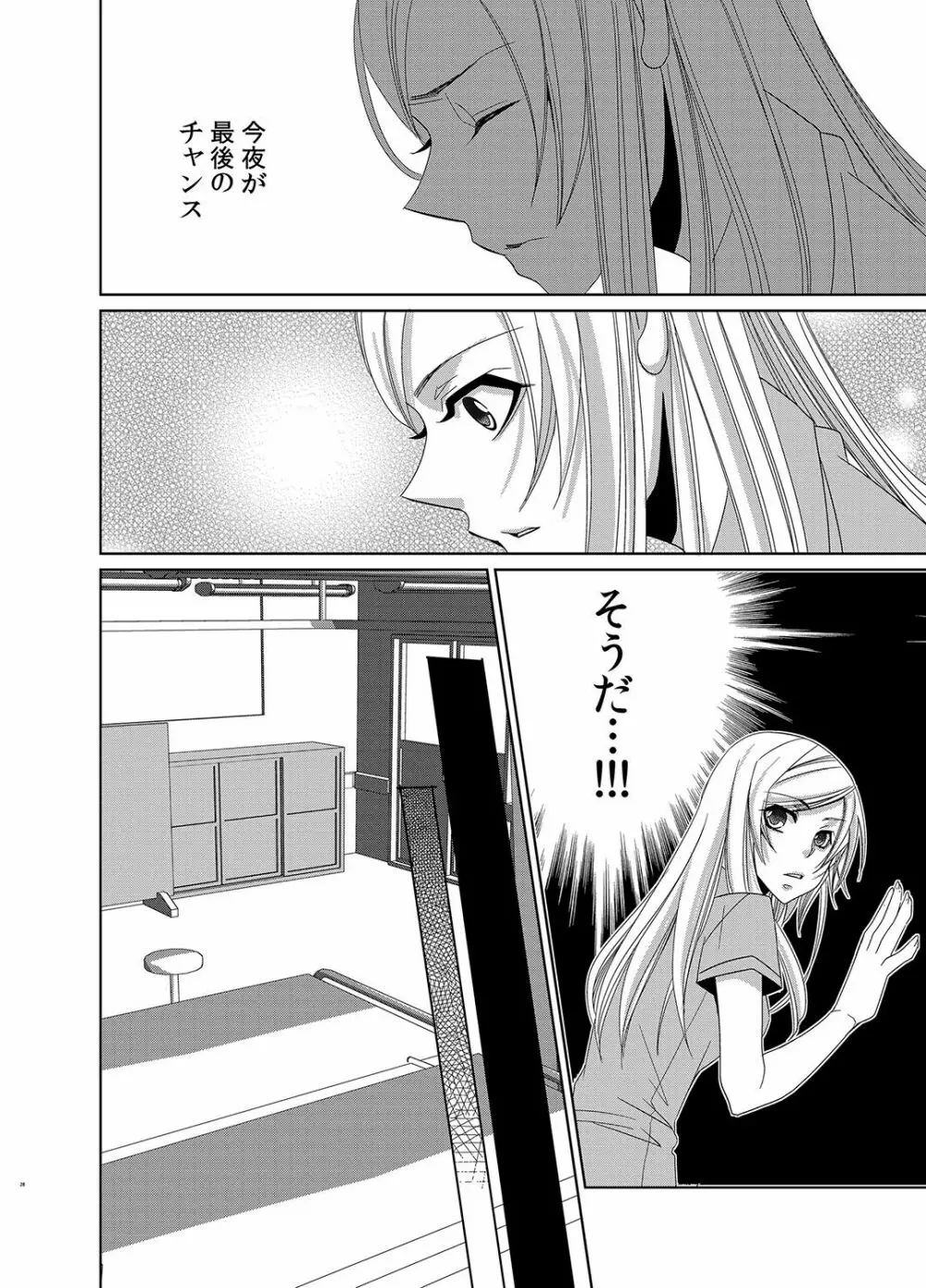 蜜辱モルモット～ドSドクターの秘密ラボ～ - page59