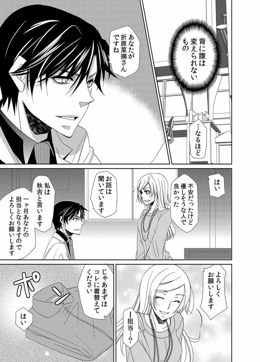 蜜辱モルモット～ドSドクターの秘密ラボ～ - page6