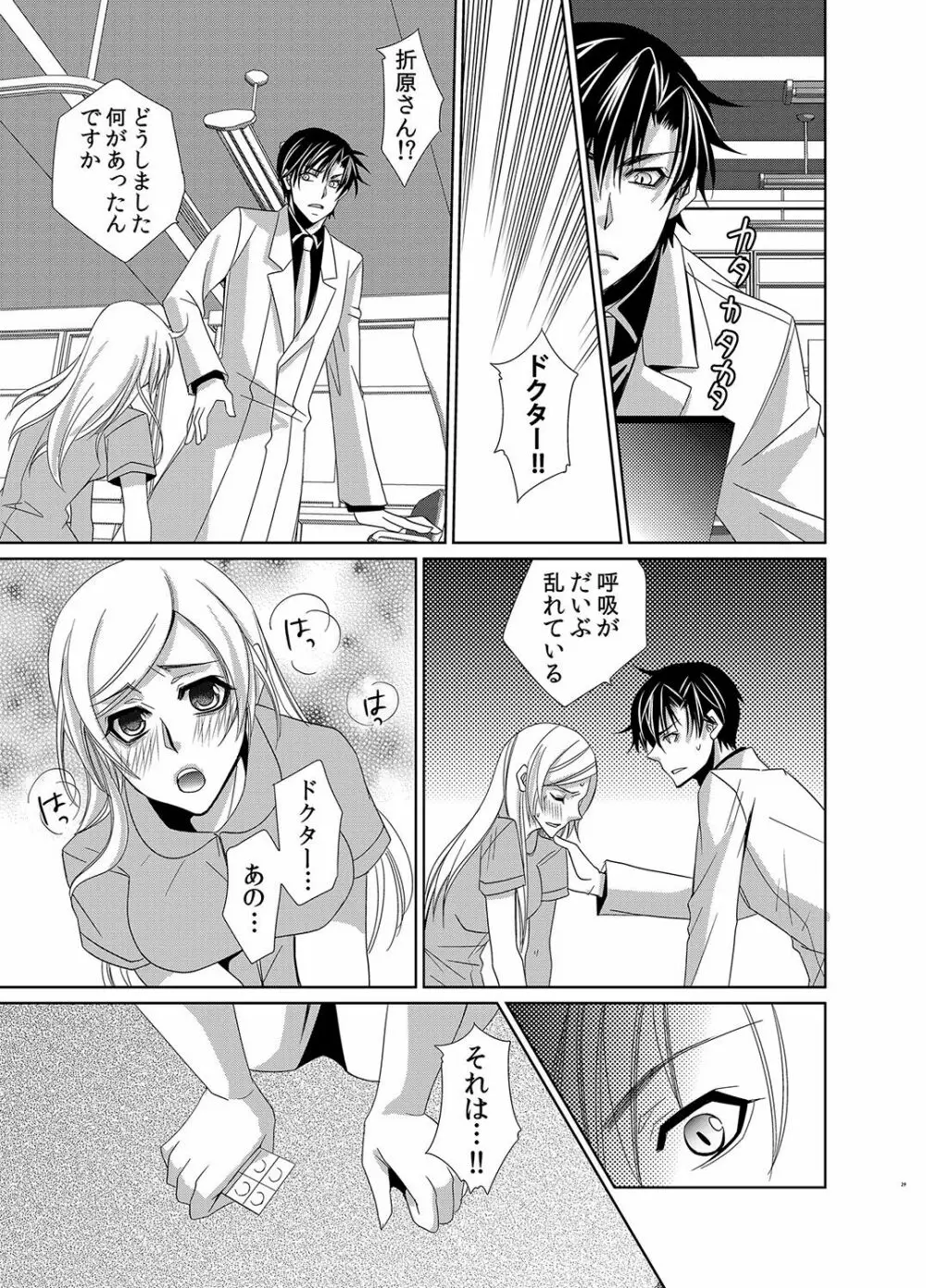 蜜辱モルモット～ドSドクターの秘密ラボ～ - page60