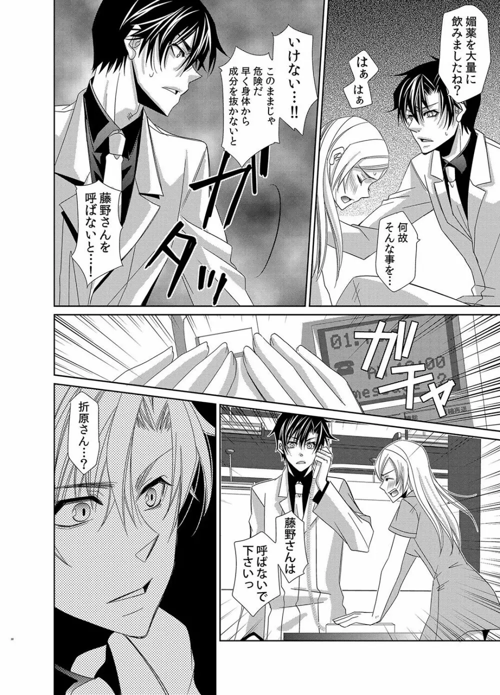 蜜辱モルモット～ドSドクターの秘密ラボ～ - page61