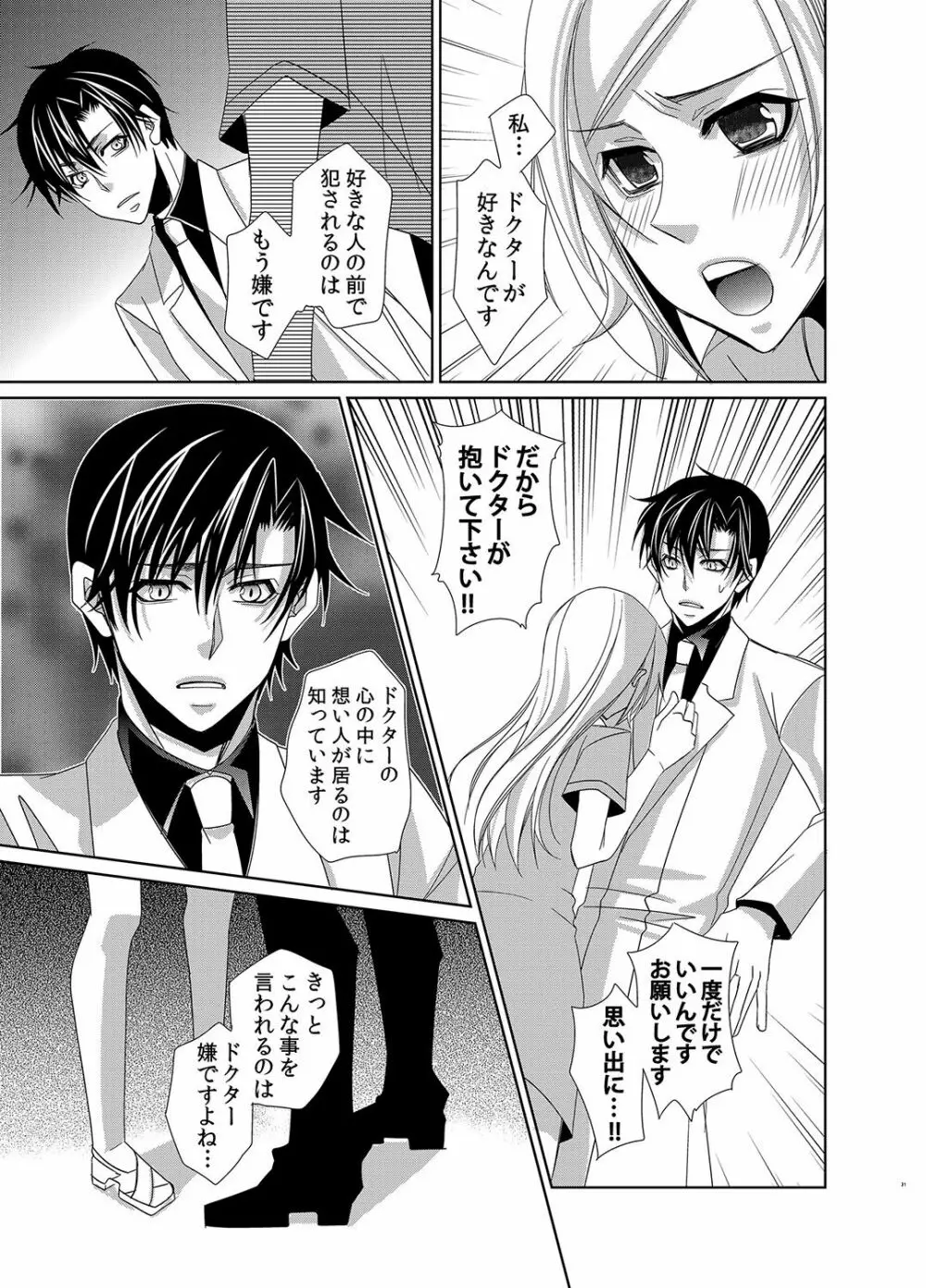 蜜辱モルモット～ドSドクターの秘密ラボ～ - page62