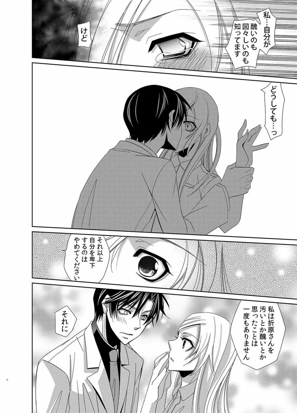 蜜辱モルモット～ドSドクターの秘密ラボ～ - page63