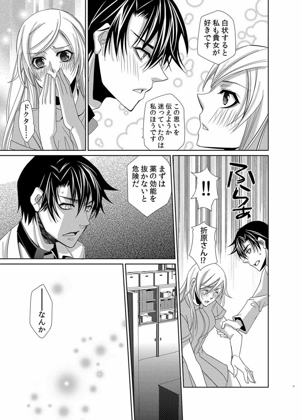 蜜辱モルモット～ドSドクターの秘密ラボ～ - page64