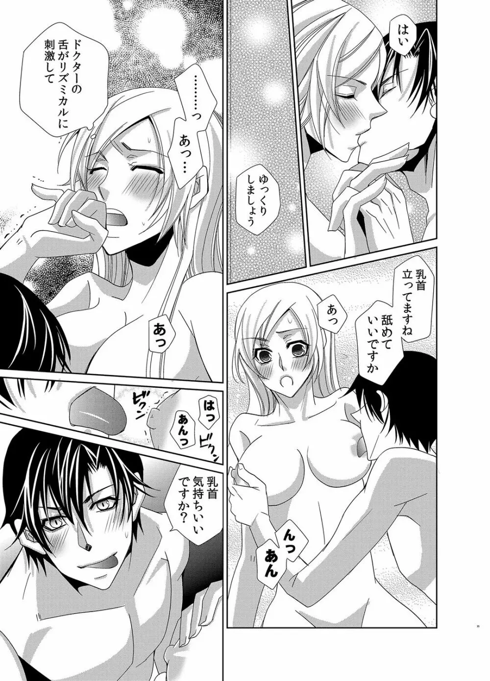 蜜辱モルモット～ドSドクターの秘密ラボ～ - page66