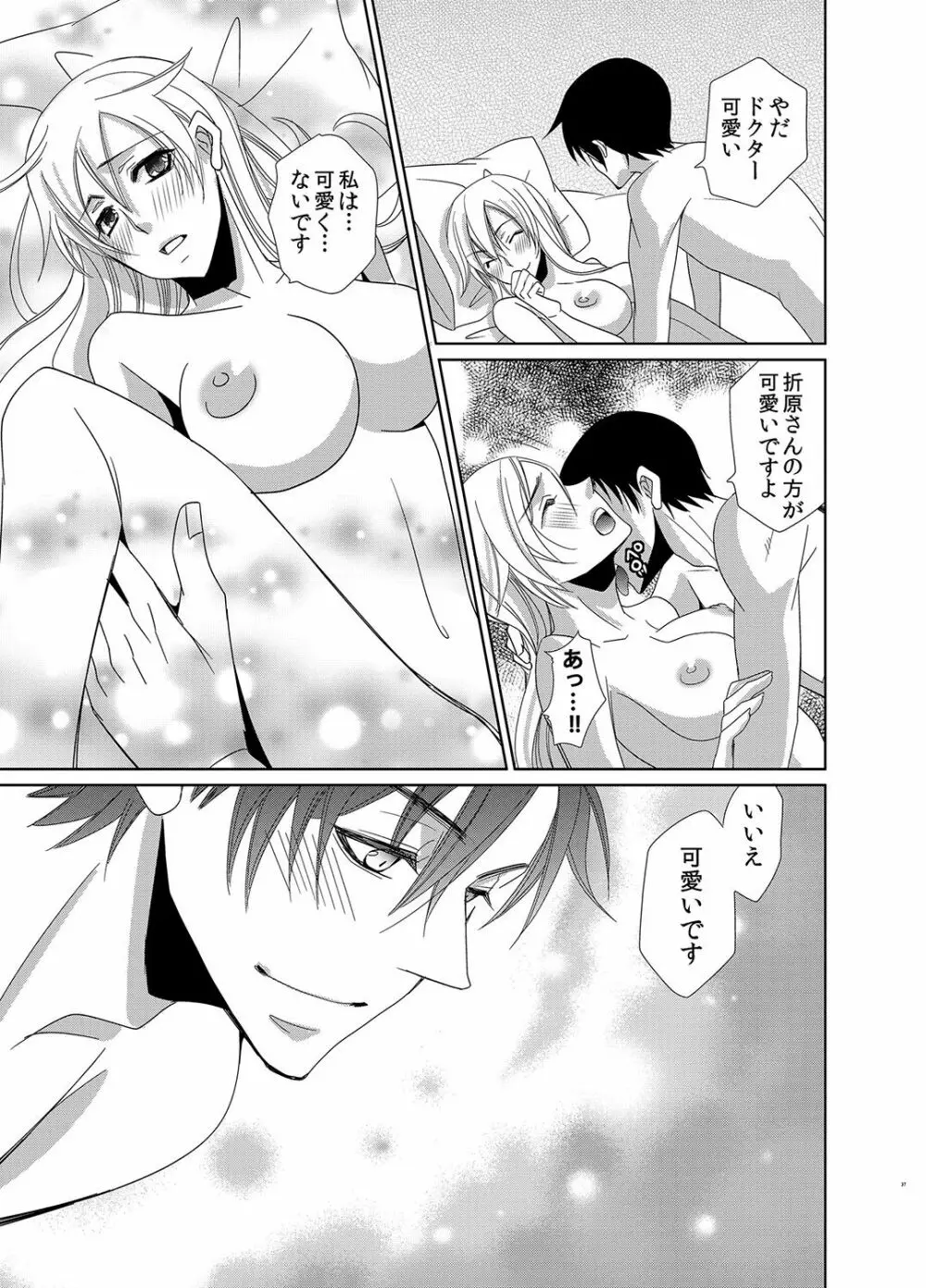 蜜辱モルモット～ドSドクターの秘密ラボ～ - page68