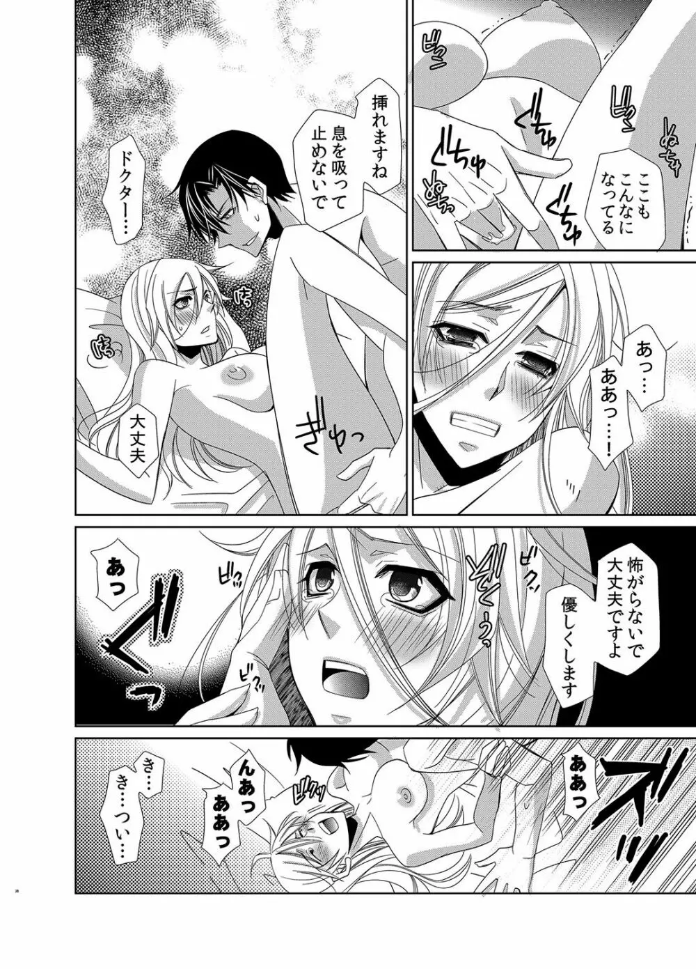 蜜辱モルモット～ドSドクターの秘密ラボ～ - page69