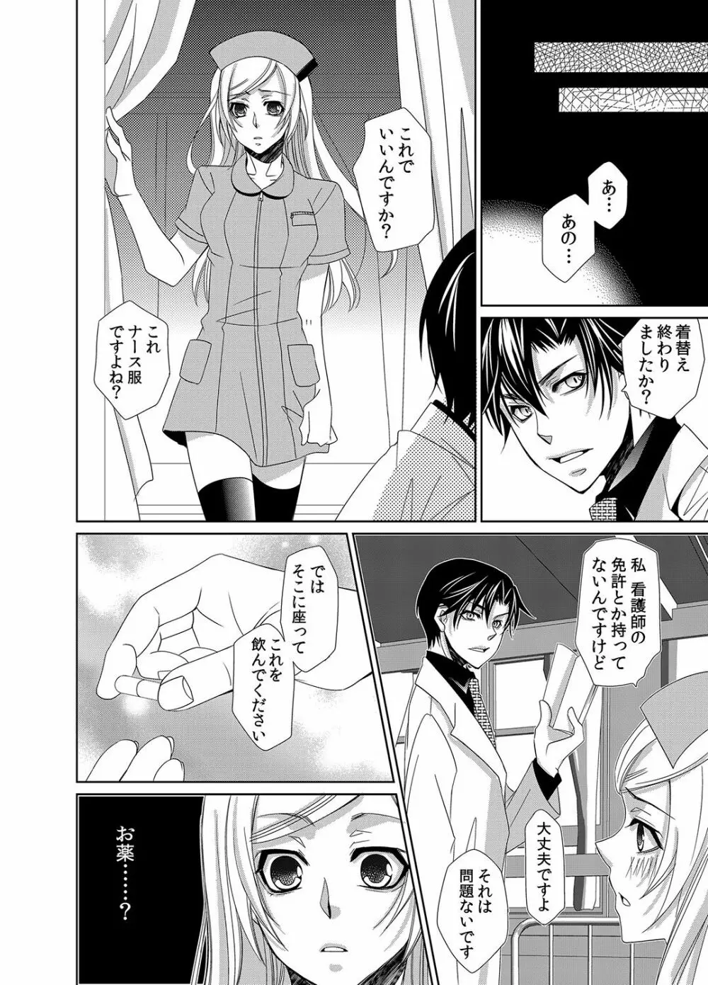 蜜辱モルモット～ドSドクターの秘密ラボ～ - page7