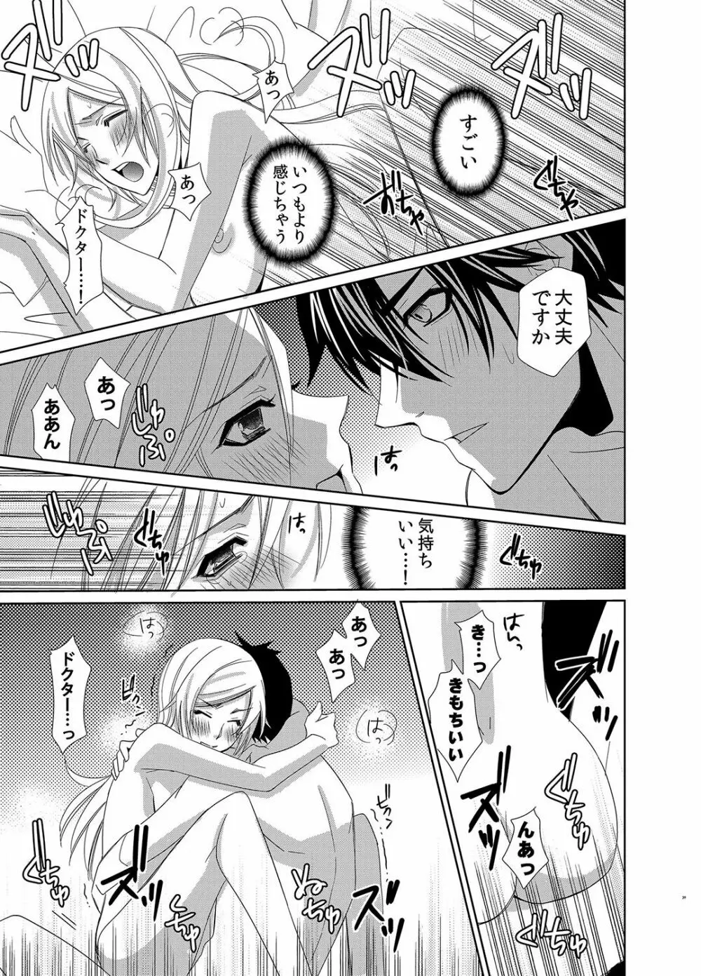 蜜辱モルモット～ドSドクターの秘密ラボ～ - page70