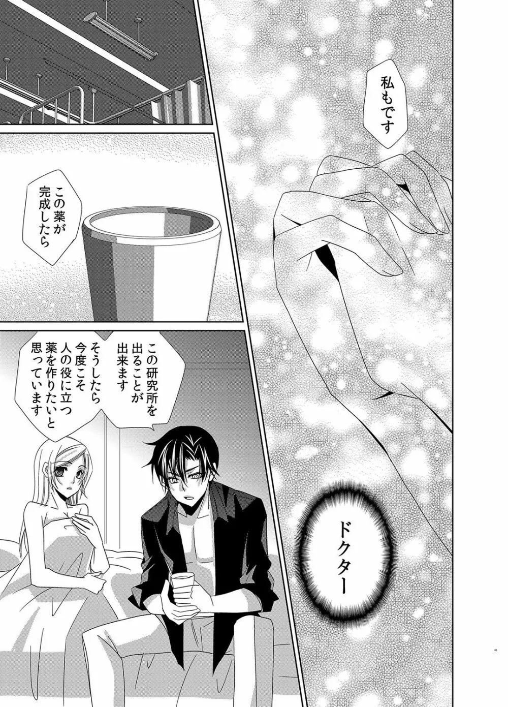 蜜辱モルモット～ドSドクターの秘密ラボ～ - page72