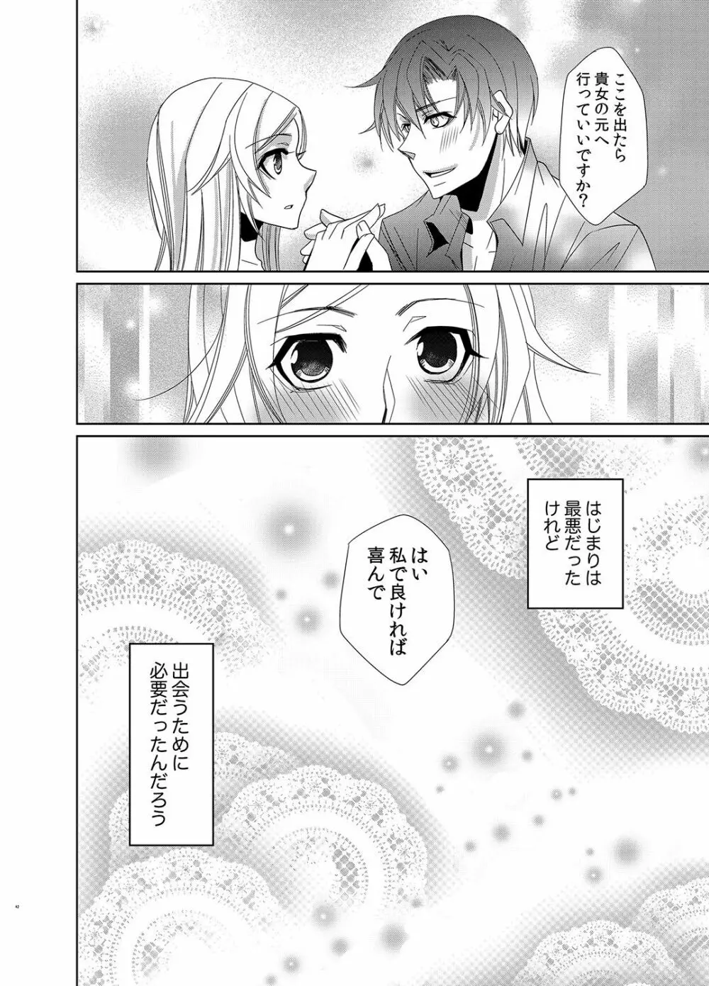 蜜辱モルモット～ドSドクターの秘密ラボ～ - page73