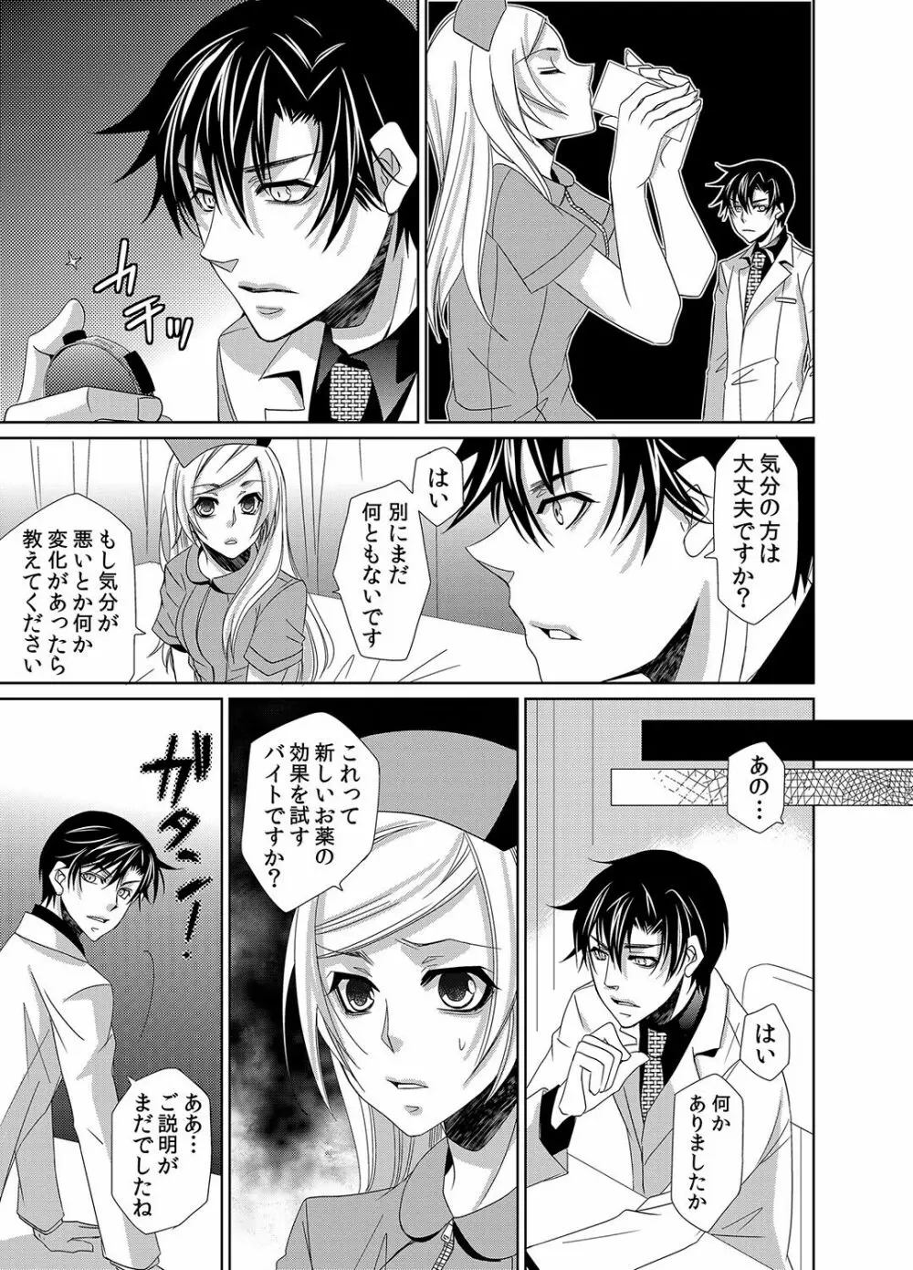 蜜辱モルモット～ドSドクターの秘密ラボ～ - page8