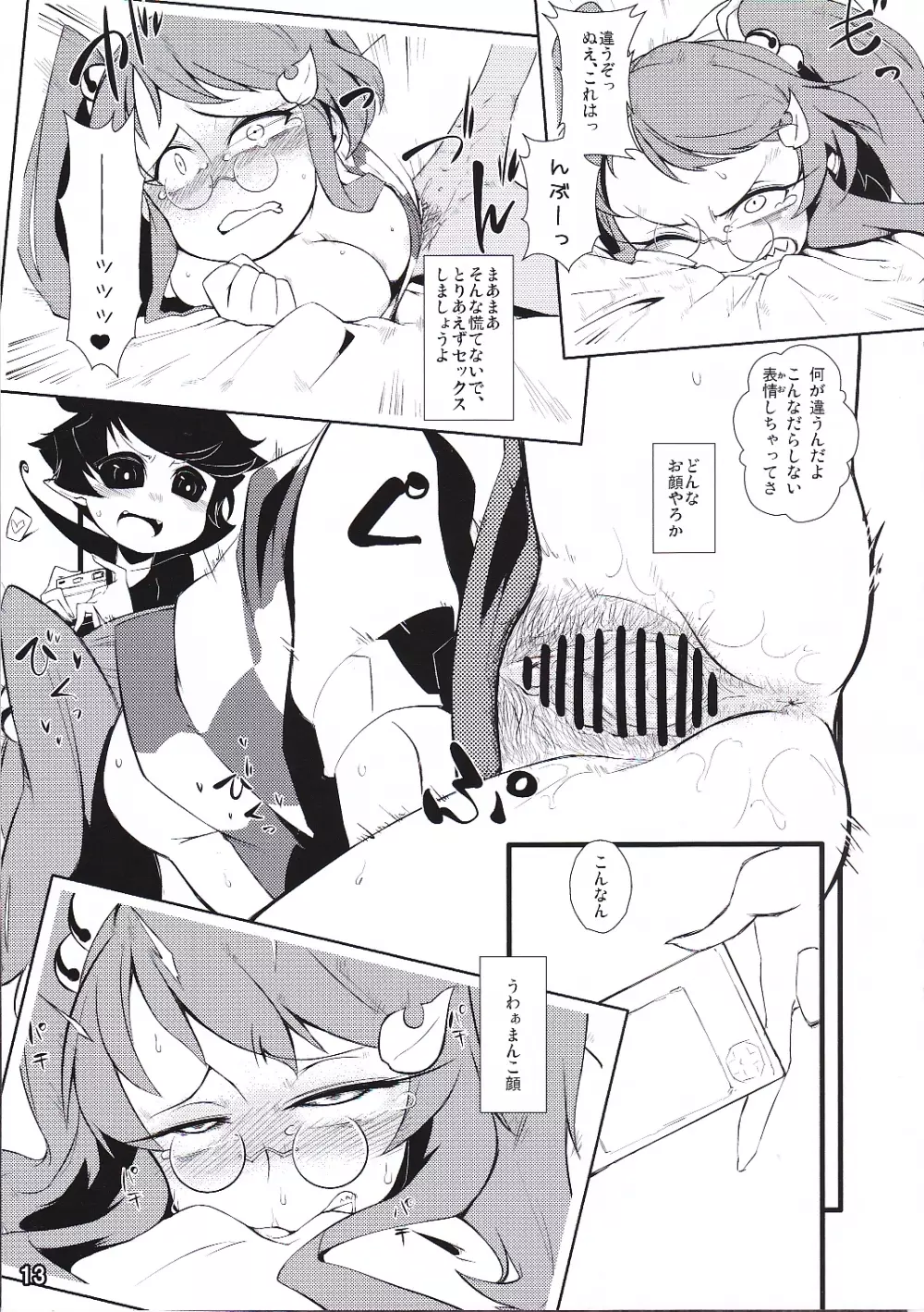 東方素人投稿合同 第三号 - page13