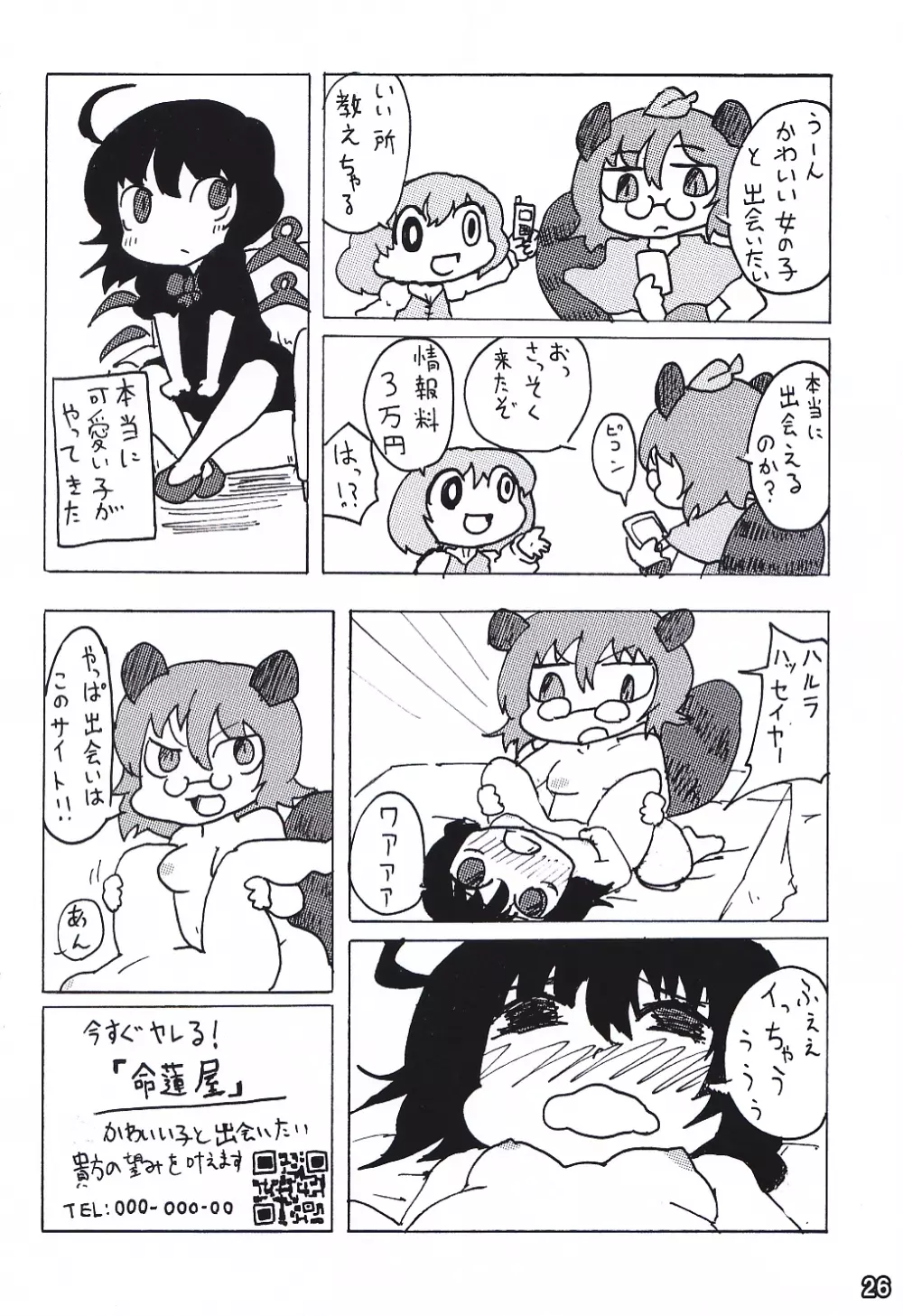 東方素人投稿合同 第三号 - page25