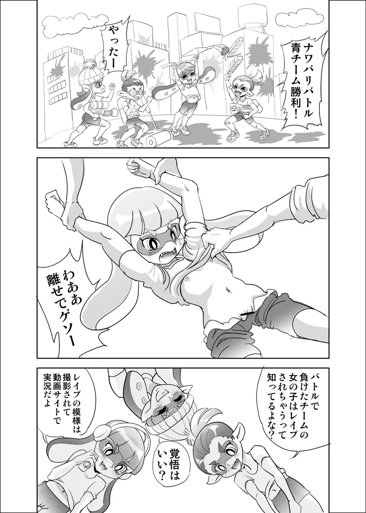 ひどい!スプラトゥーン - page2