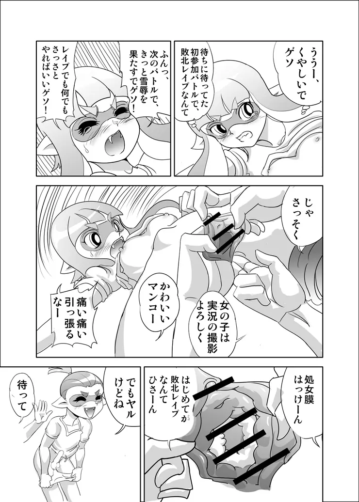 ひどい!スプラトゥーン - page3