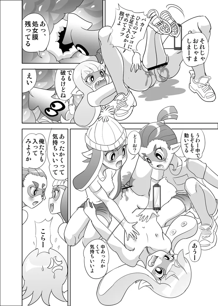 ひどい!スプラトゥーン - page6