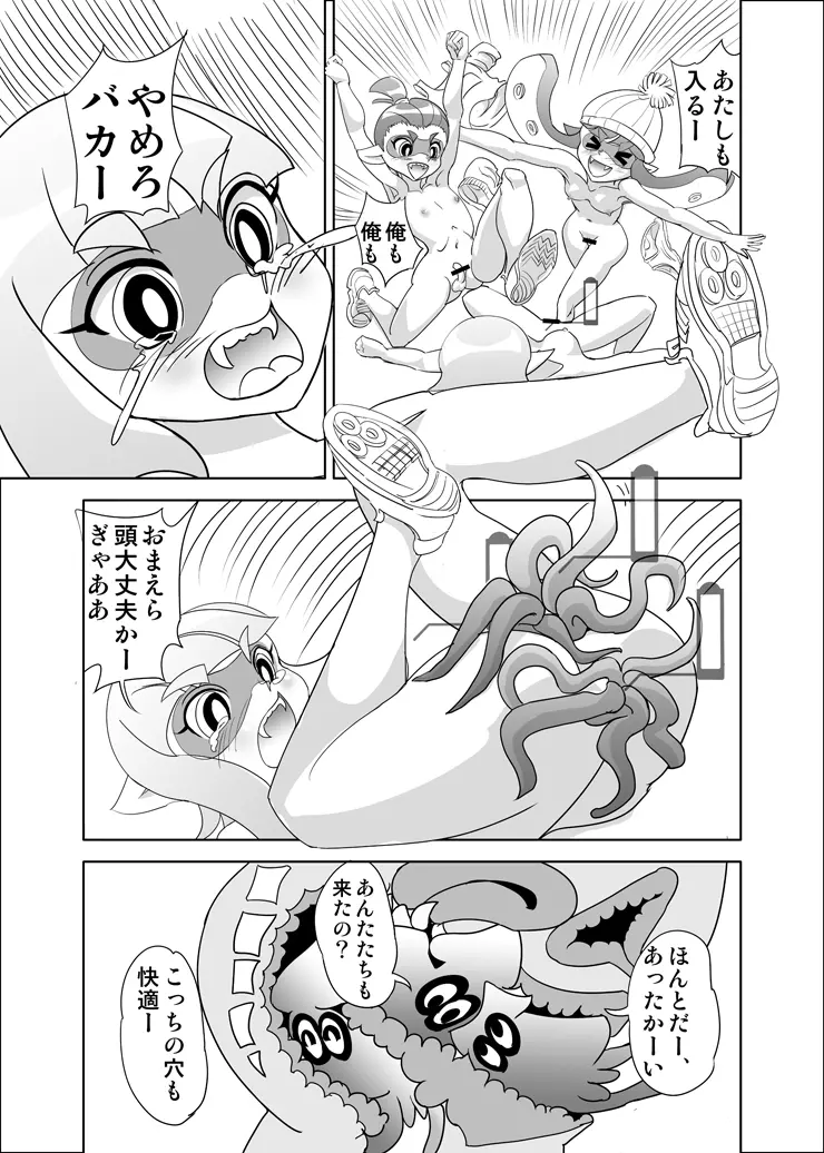 ひどい!スプラトゥーン - page7