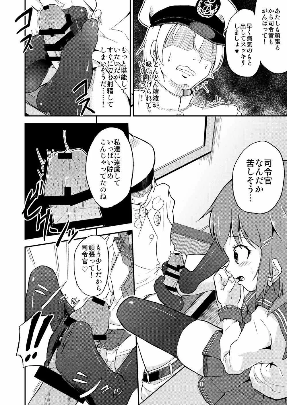 足コキ!第六駆逐隊1 - page7