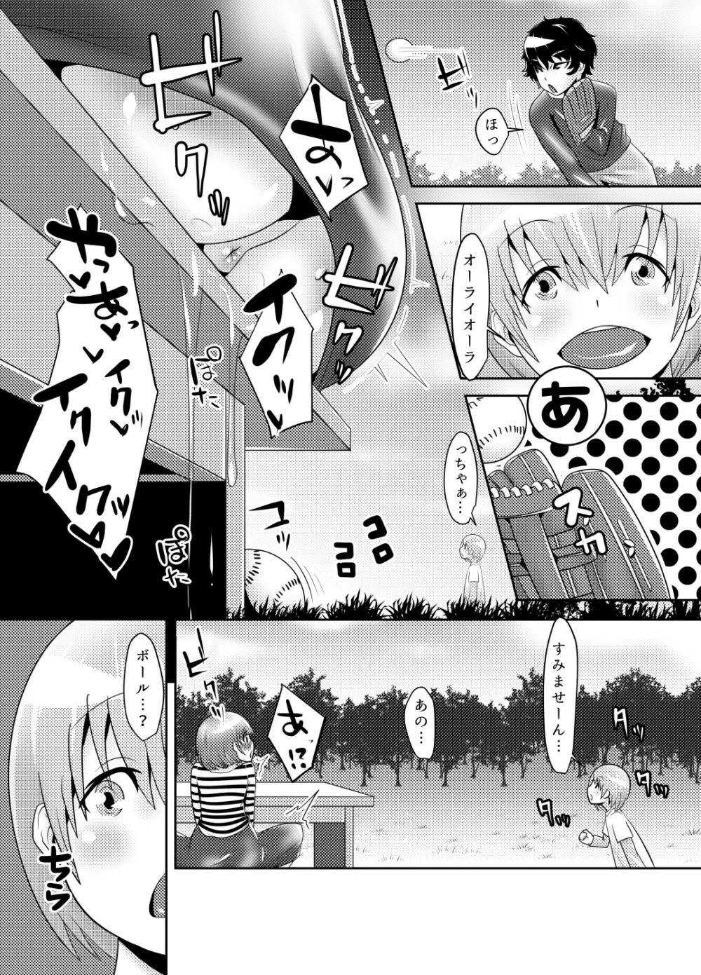 ナイショの子づくり 2 - page4