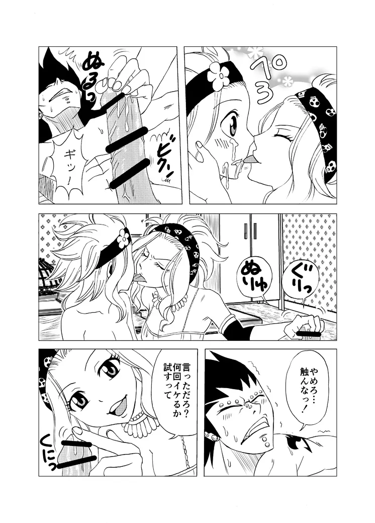 ガジルにお仕置き！ - page10