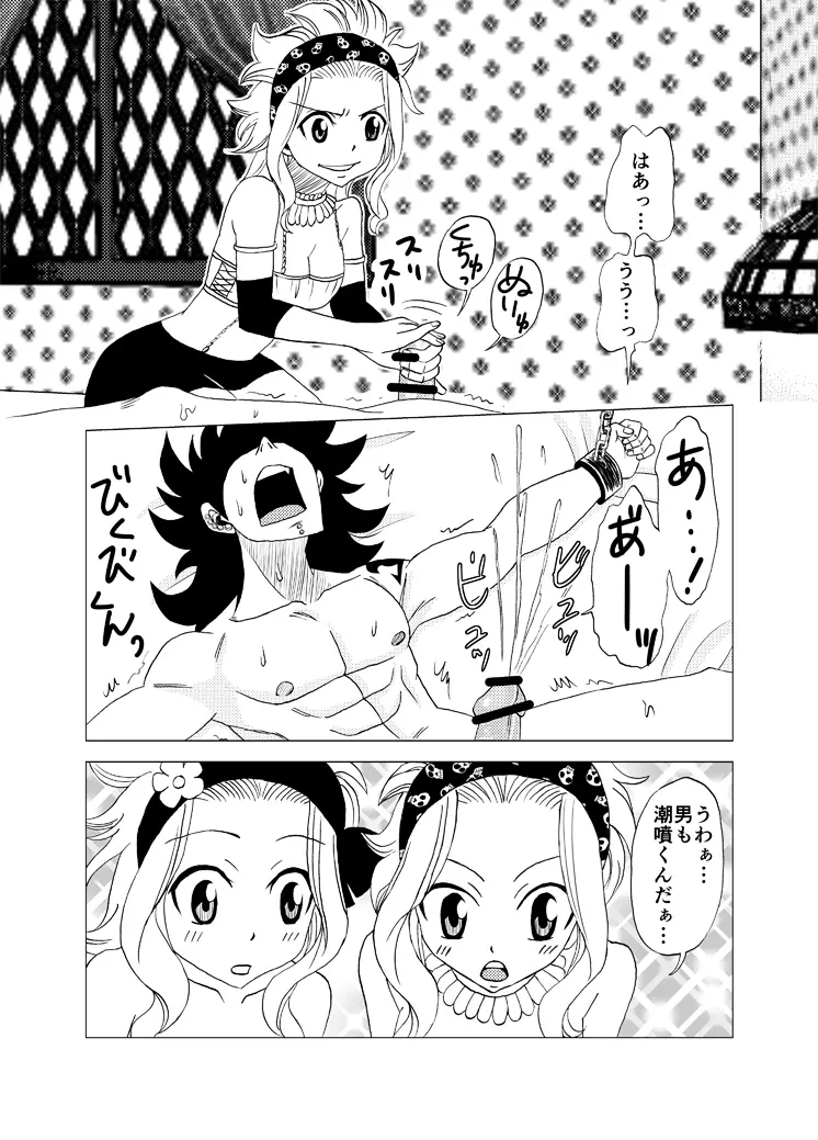 ガジルにお仕置き！ - page13