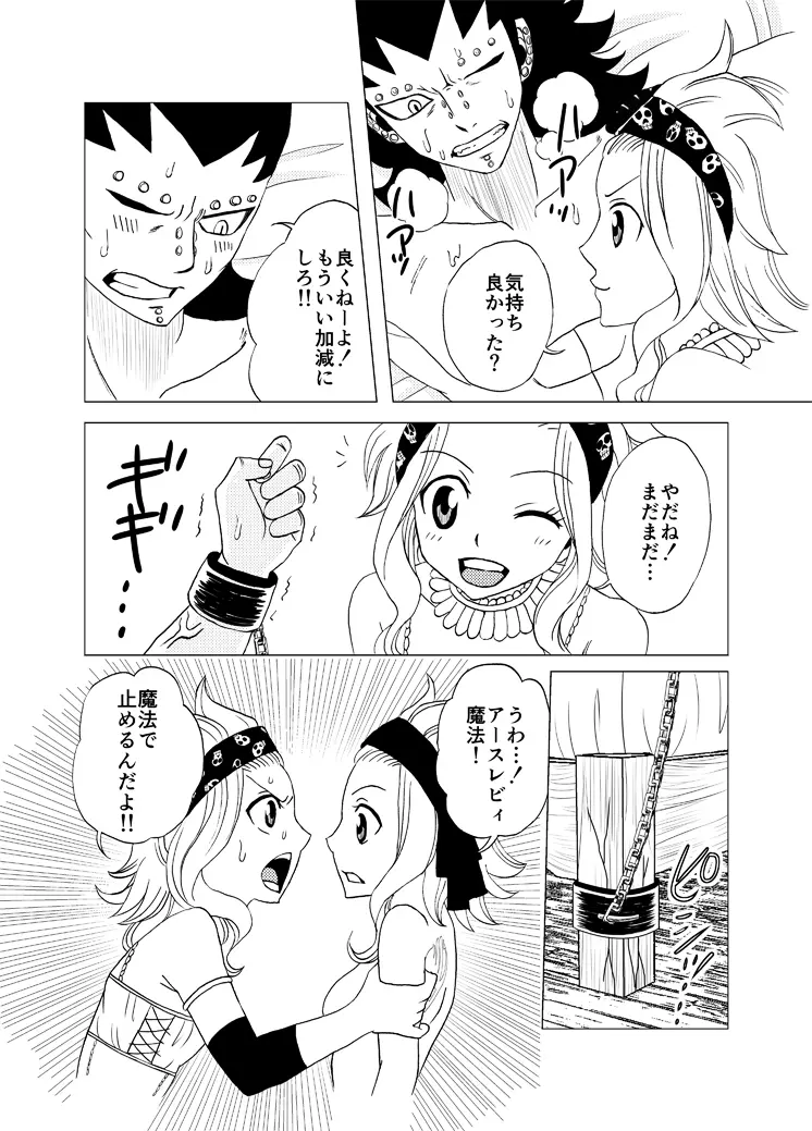 ガジルにお仕置き！ - page14