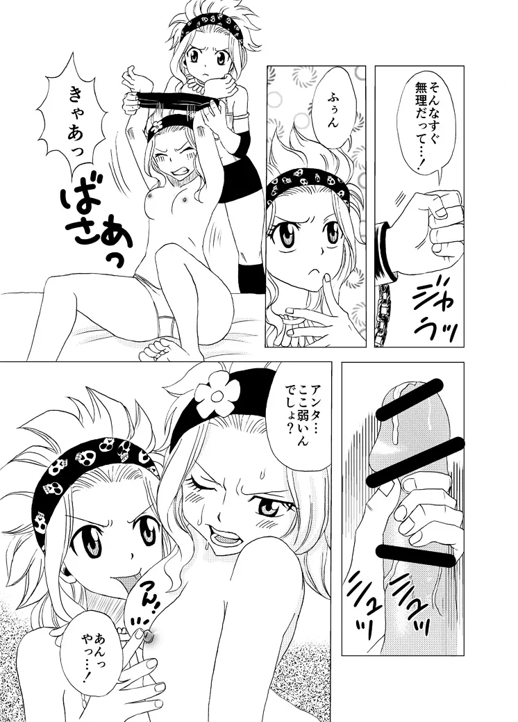 ガジルにお仕置き！ - page4