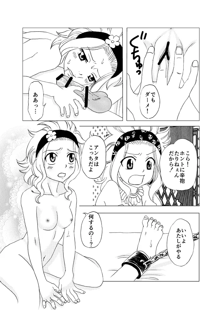 ガジルにお仕置き！ - page7