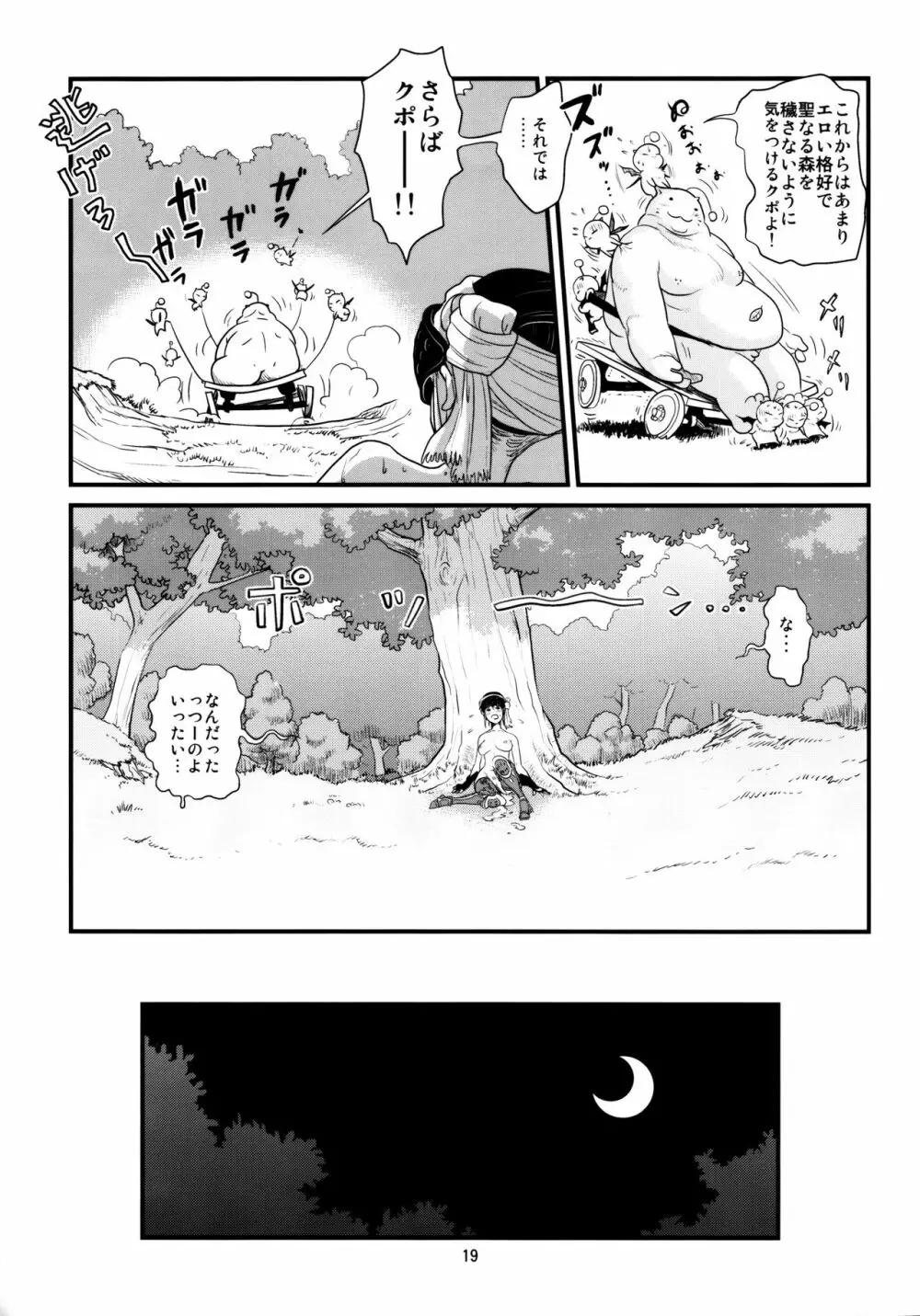 (C79) [Monkey Pinx. (Edih)] GRIDANY (Final Fantasy XIV) CLEAN - page20