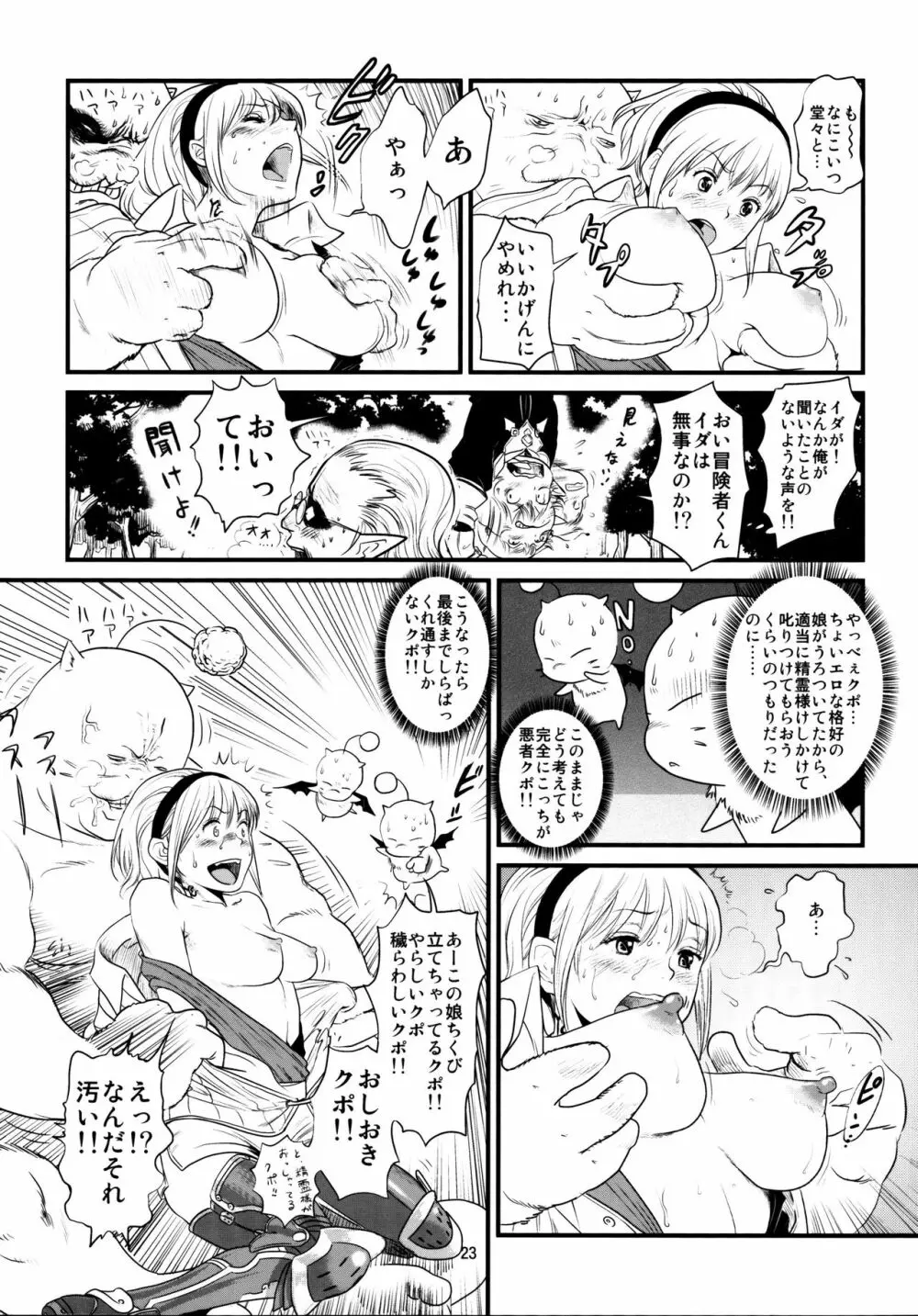 (C79) [Monkey Pinx. (Edih)] GRIDANY (Final Fantasy XIV) CLEAN - page24