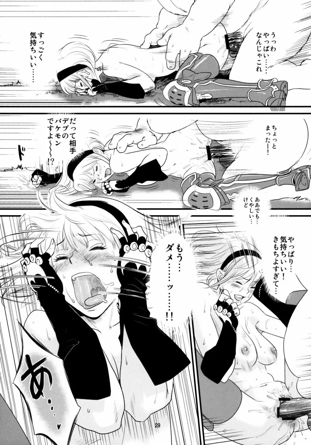 (C79) [Monkey Pinx. (Edih)] GRIDANY (Final Fantasy XIV) CLEAN - page30