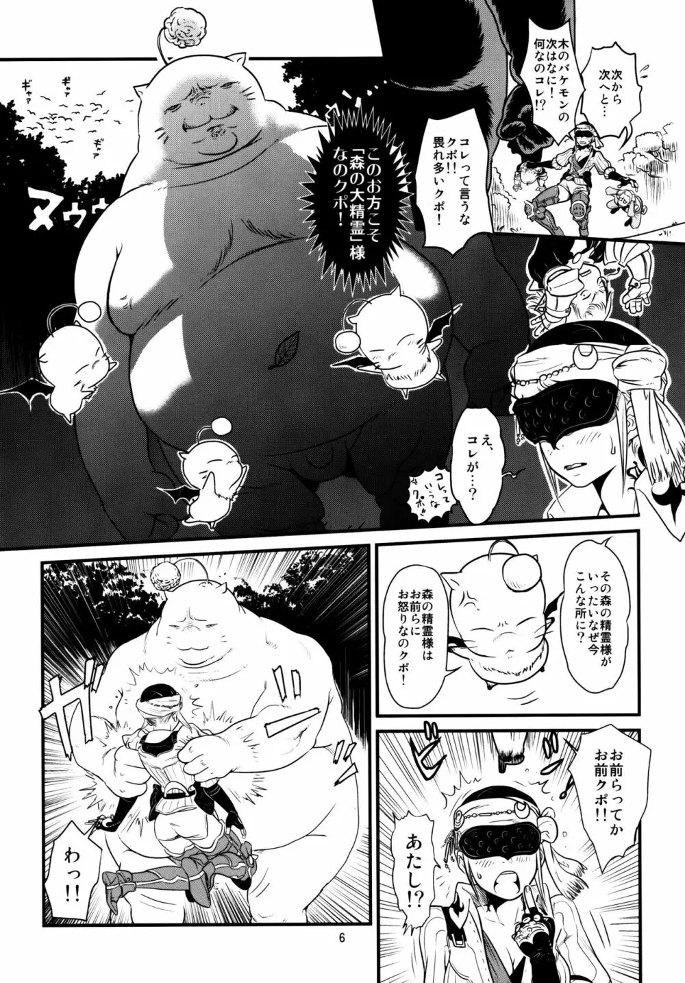 (C79) [Monkey Pinx. (Edih)] GRIDANY (Final Fantasy XIV) CLEAN - page7