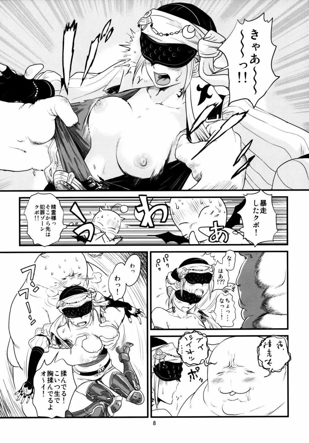 (C79) [Monkey Pinx. (Edih)] GRIDANY (Final Fantasy XIV) CLEAN - page9