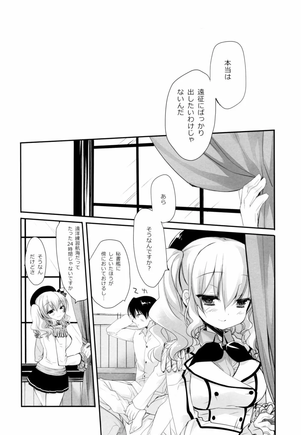 鹿島がたっぷり精一杯頑張りますね、うふふ - page19