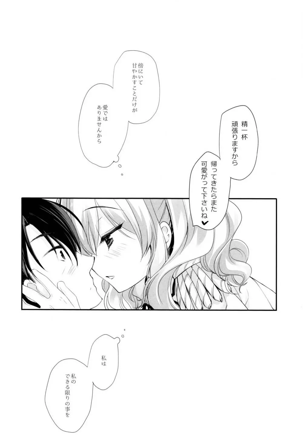 鹿島がたっぷり精一杯頑張りますね、うふふ - page21