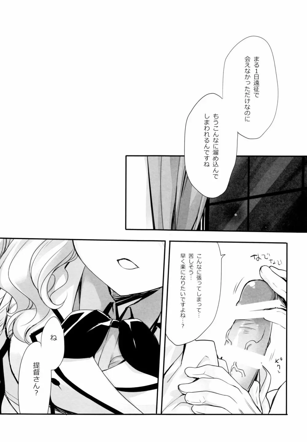 鹿島がたっぷり精一杯頑張りますね、うふふ - page4