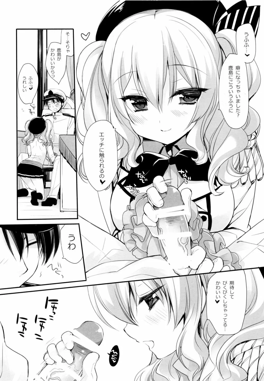 鹿島がたっぷり精一杯頑張りますね、うふふ - page5