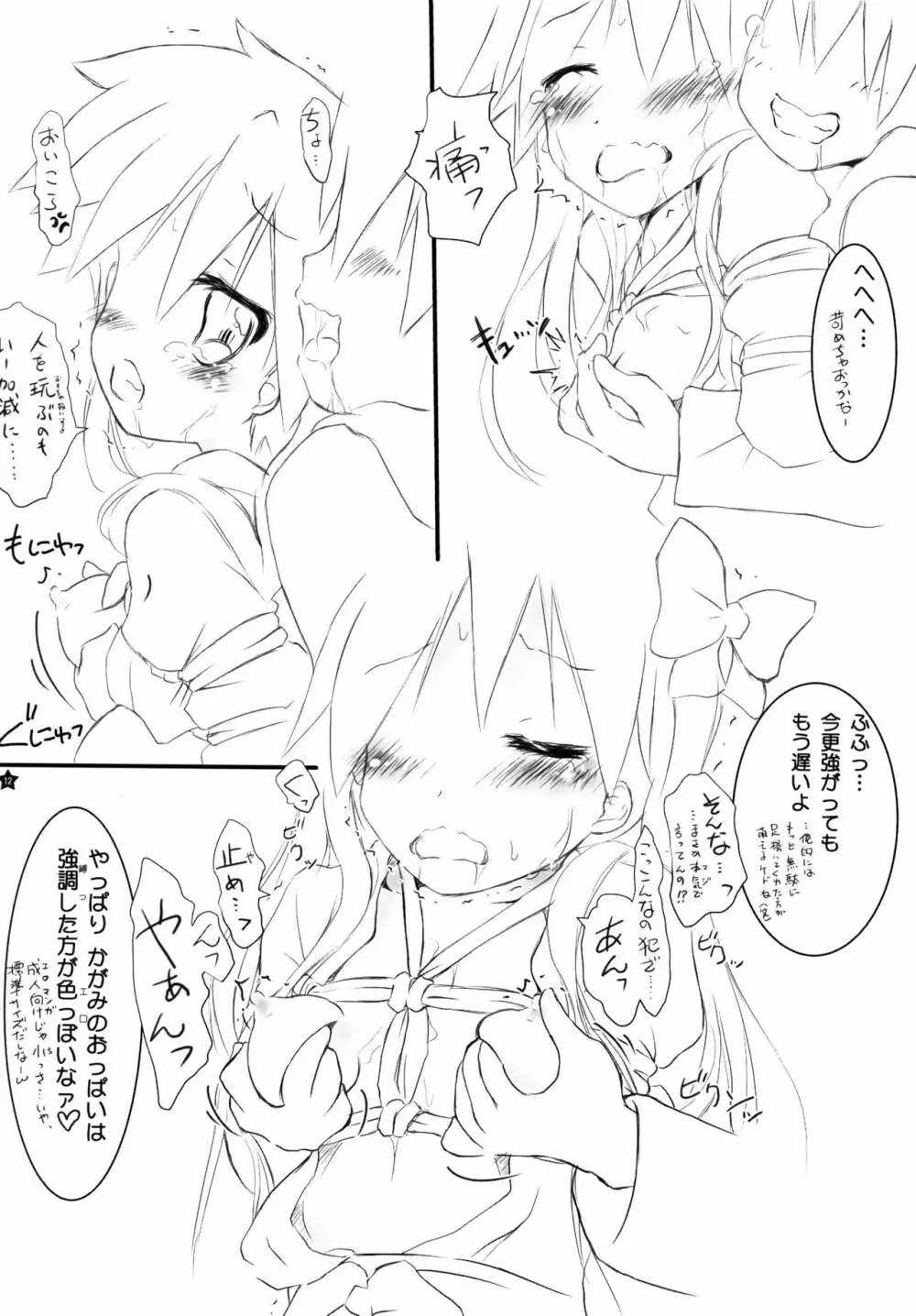 みっこ★みこ 零 ~巫女かがみんCryMax~ - page12